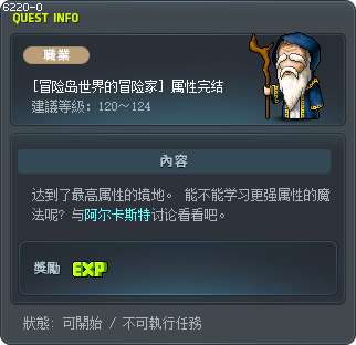 [冒险岛世界的冒险家] 属性完结 Tooltip