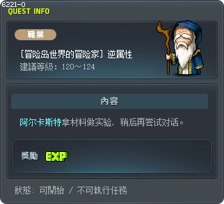 [冒险岛世界的冒险家] 逆属性 Tooltip