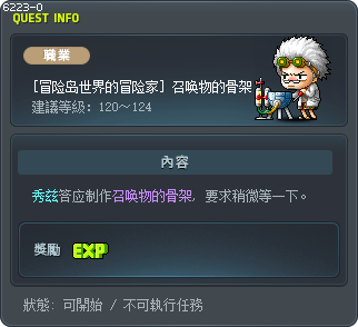 [冒险岛世界的冒险家] 召唤物的骨架 Tooltip