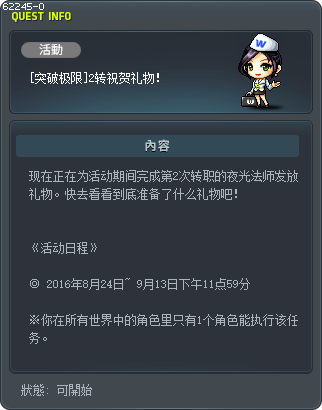 [突破极限]2转祝贺礼物！ Tooltip