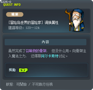 [冒险岛世界的冒险家] 调换属性 Tooltip