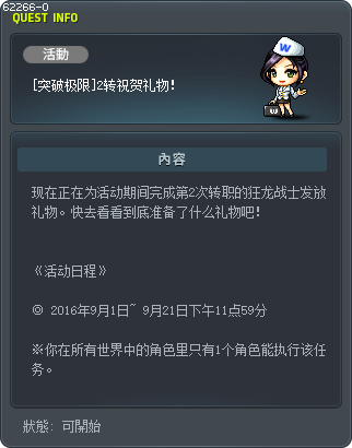 [突破极限]2转祝贺礼物！ Tooltip