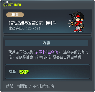 [冒险岛世界的冒险家] 枫叶珠 Tooltip