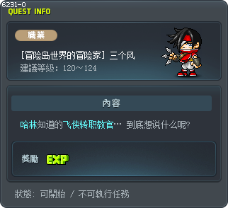 [冒险岛世界的冒险家] 三个风 Tooltip