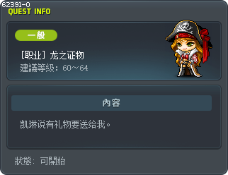 [職業] 龍的證據 Tooltip