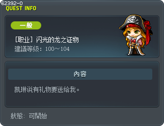 [職業] 發光的龍的證據 Tooltip
