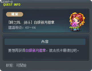 [戰國時代 劍豪] 銀月牙戟徽章 Tooltip
