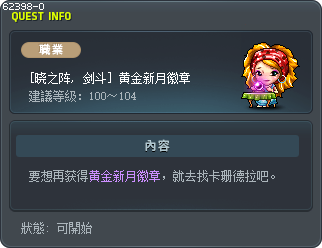 [戰國時代 劍豪] 黃金月牙戟徽章 Tooltip