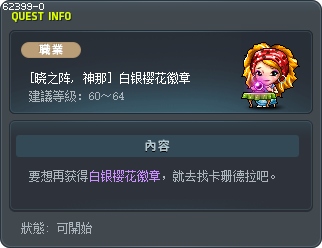 [戰國時代 陰陽師] 銀花徽章 Tooltip