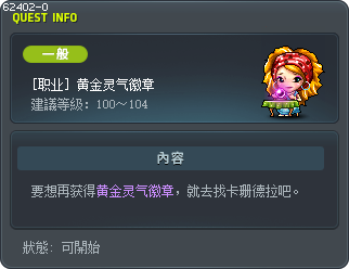 [职业] 黄金灵气徽章 Tooltip