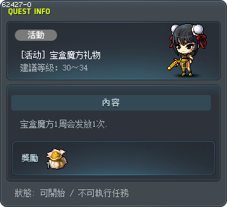 [活动] 宝盒魔方礼物 Tooltip