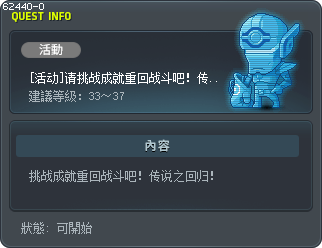 [活动]请挑战成就重回战斗吧！传说之回归！ Tooltip