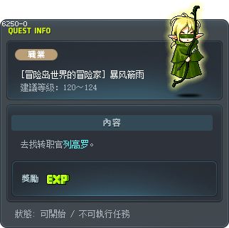 [冒险岛世界的冒险家] 暴风箭雨 Tooltip