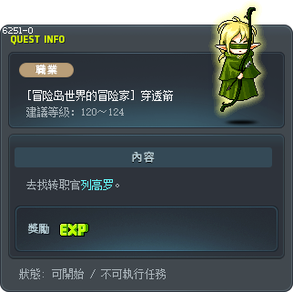 [冒险岛世界的冒险家] 穿透箭 Tooltip