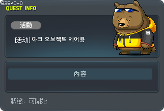 [活动] 아크 오브젝트 제어용 Tooltip
