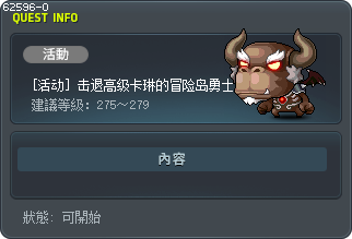 [活动] 击退高级卡琳的冒险岛勇士突破2名 Tooltip