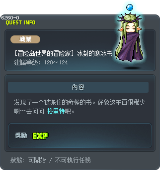 [冒险岛世界的冒险家] 冰封的寒冰书 Tooltip