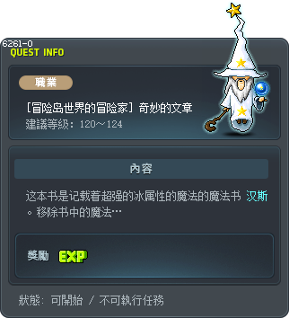 [冒险岛世界的冒险家] 奇妙的文章 Tooltip