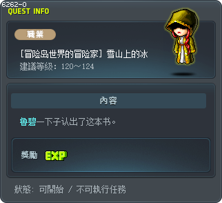 [冒险岛世界的冒险家] 雪山上的冰 Tooltip