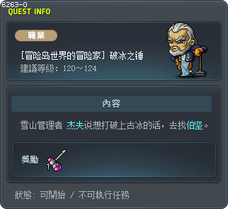 [冒险岛世界的冒险家] 破冰之锤 Tooltip
