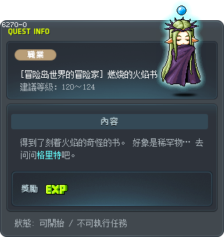 [冒险岛世界的冒险家] 燃烧的火焰书 Tooltip