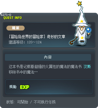 [冒险岛世界的冒险家] 奇妙的文章 Tooltip