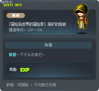 [冒险岛世界的冒险家] 废矿的熔岩 Tooltip