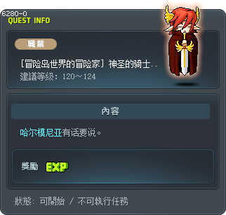 [冒险岛世界的冒险家] 神圣的骑士之剑 Tooltip
