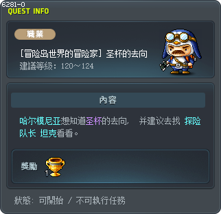 [冒险岛世界的冒险家] 圣杯的去向 Tooltip