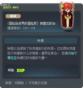 [冒险岛世界的冒险家] 被遗忘的治愈的力量 Tooltip