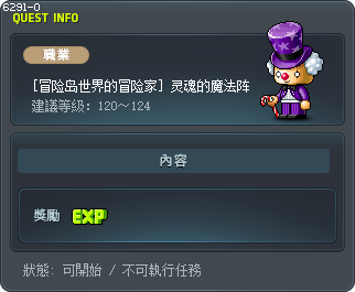 [冒险岛世界的冒险家] 灵魂的魔法阵 Tooltip