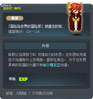 [冒险岛世界的冒险家] 被遗忘的祝福的力量 Tooltip