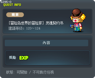 [冒险岛世界的冒险家] 灵魂契约书 Tooltip