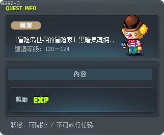 [冒险岛世界的冒险家] 黑暗灵魂拥有的祝福的力量2 Tooltip