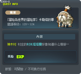 [冒险岛世界的冒险家] 卡勒塔的罪 Tooltip