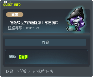 [冒险岛世界的冒险家] 意志魔块 Tooltip