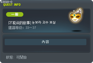 [不能说的故事] 눈보라 괴수 보상 Tooltip
