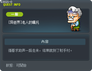 [异逝界]老人的嘱托 Tooltip