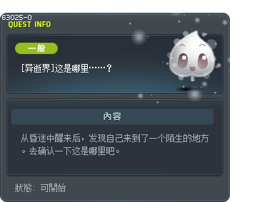 [异逝界]这是哪里……？ Tooltip