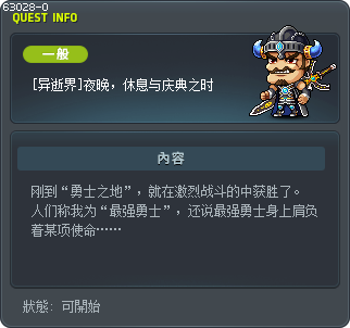 [异逝界]夜晚，休息与庆典之时 Tooltip