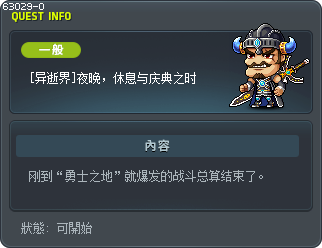[异逝界]夜晚，休息与庆典之时 Tooltip
