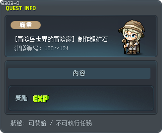 [冒险岛世界的冒险家] 制作锂矿石镯子 Tooltip