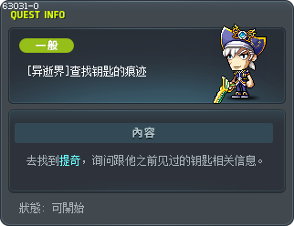 [异逝界]查找钥匙的痕迹 Tooltip