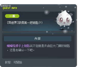 [异逝界]获得第一把钥匙(?) Tooltip