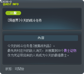 [异逝界]今天的战斗任务 Tooltip