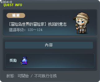 [冒险岛世界的冒险家] 找回的意志 Tooltip