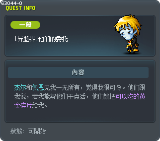 [异逝界]他们的委托 Tooltip