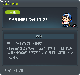 [异逝界]只属于孩子们的世界2 Tooltip