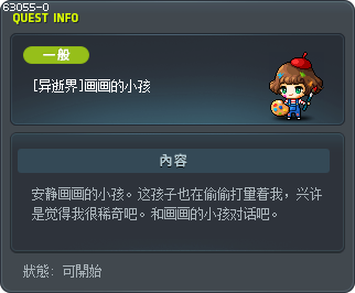 [异逝界]画画的小孩 Tooltip