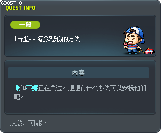 [异逝界]缓解悲伤的方法 Tooltip